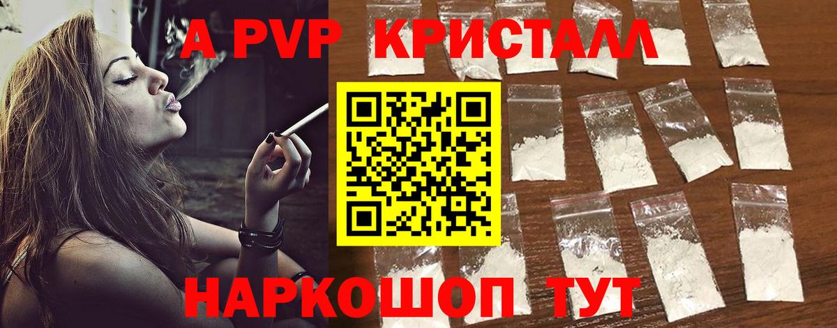 A-PVP Crystall  Вход с VPN  A-PVP СК КРИС  Мирный 