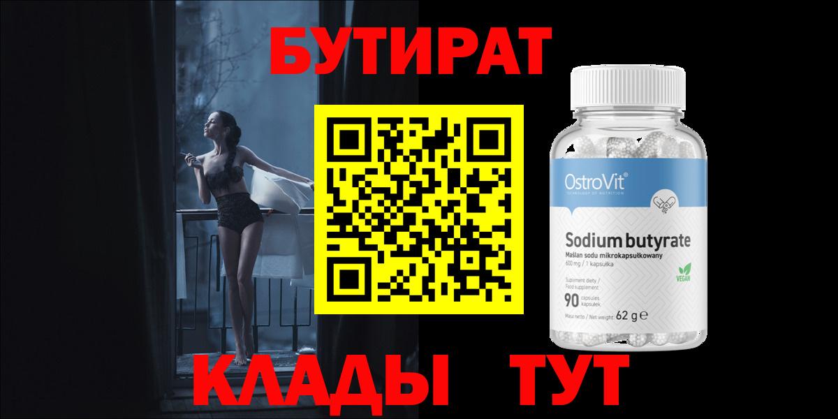 Бутират жидкий экстази Мирный