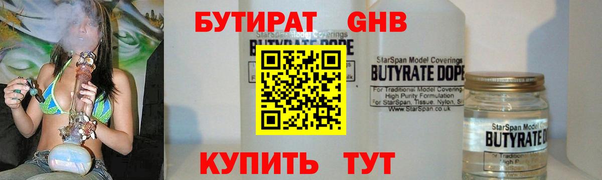 Мирный  БУТИРАТ  Вход с VPN  Бутират вода 