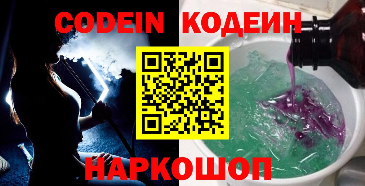 Мирный  Codein Purple Drank  Вход с VPN 