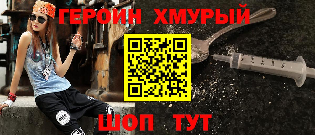 Героин герыч  Вход с VPN  Мирный 