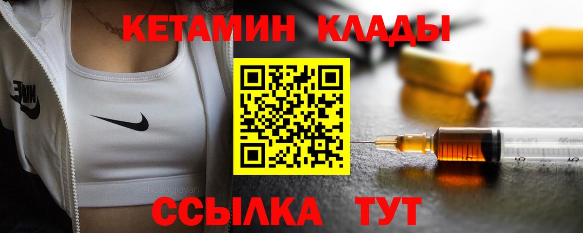 Кетамин VHQ Мирный