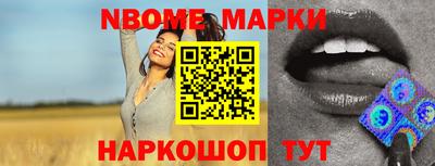 марки nbome Жуковский