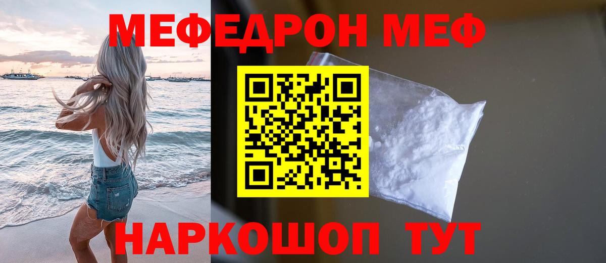 МЕФ  как найти закладки  МЕФ  Меф кристаллы  МЕФ 4 MMC  Мирный  Вход с VPN 